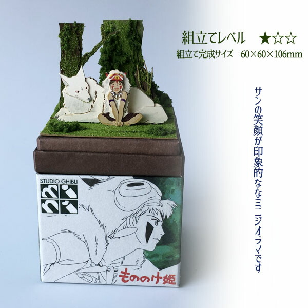 ジブリ グッズ もののけ姫 スタジオジブリmini サンと山犬 ジブリ グッズ さんけい Cafe De Donguri カフェドドングリ ジブリ グッズ もののけ姫 スタジオジブリmini サンと山犬 ジブリ グッズ さんけい Cafe De Donguri カフェドドングリ